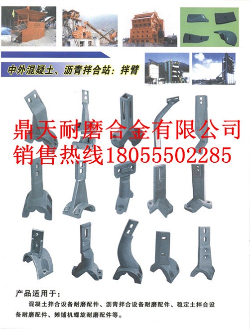 北京華爾貝2000攪拌機(jī)襯板、中拌葉片、側(cè)刮刀現(xiàn)貨供應(yīng)