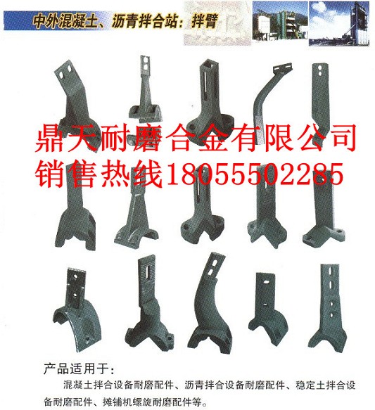 阜新恒泰2000雙臥軸攪拌機底襯板、攪拌葉片、攪拌臂現(xiàn)貨直銷