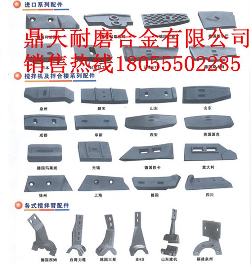 四川現(xiàn)代2方攪拌機(jī)中葉片、側(cè)葉片、兩端襯板批發(fā)價(jià)